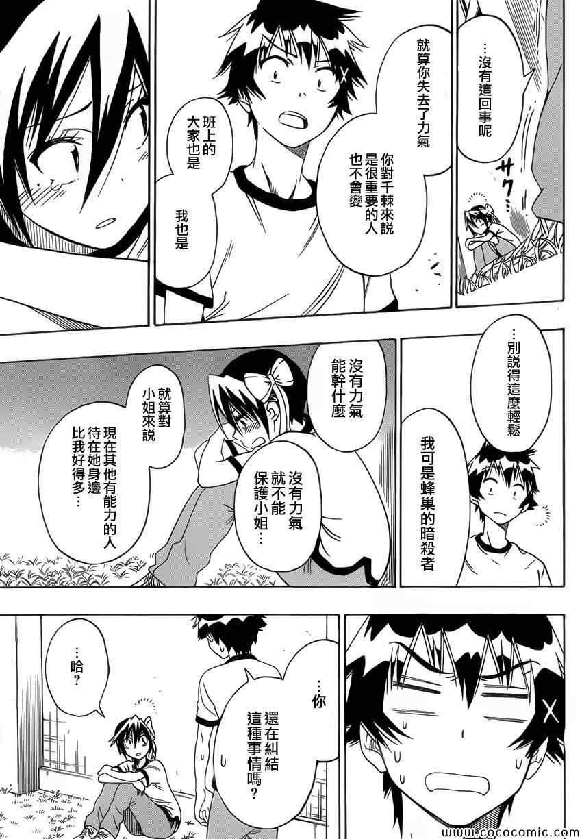 第99话 柔弱