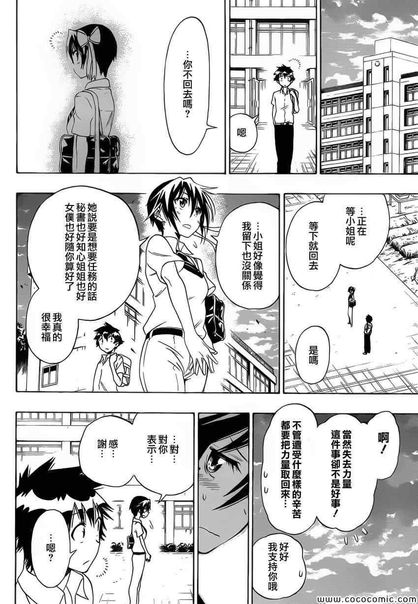 第99话 柔弱