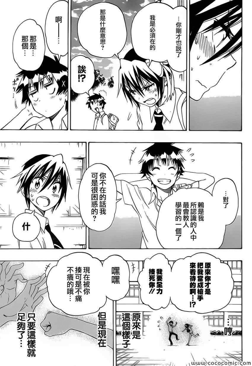 第99话 柔弱