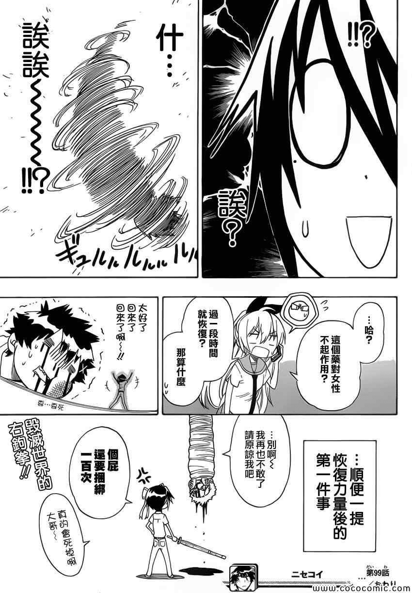 第99话 柔弱