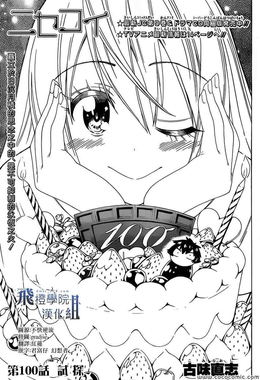 第100话 试探