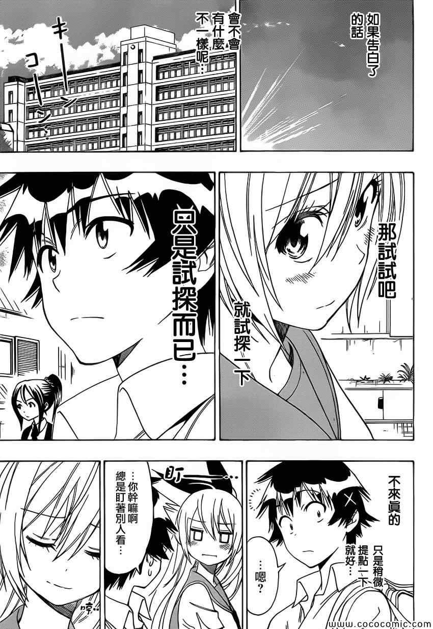 第100话 试探