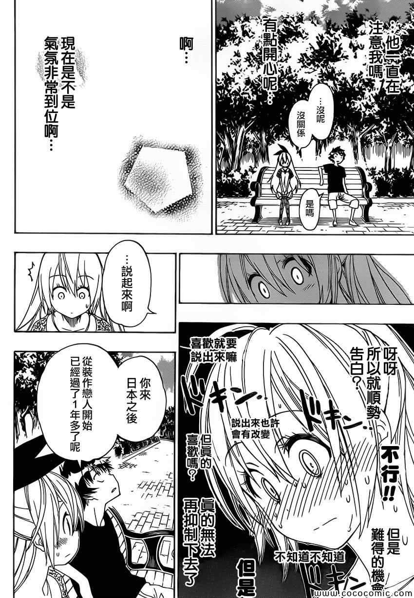 第100话 试探