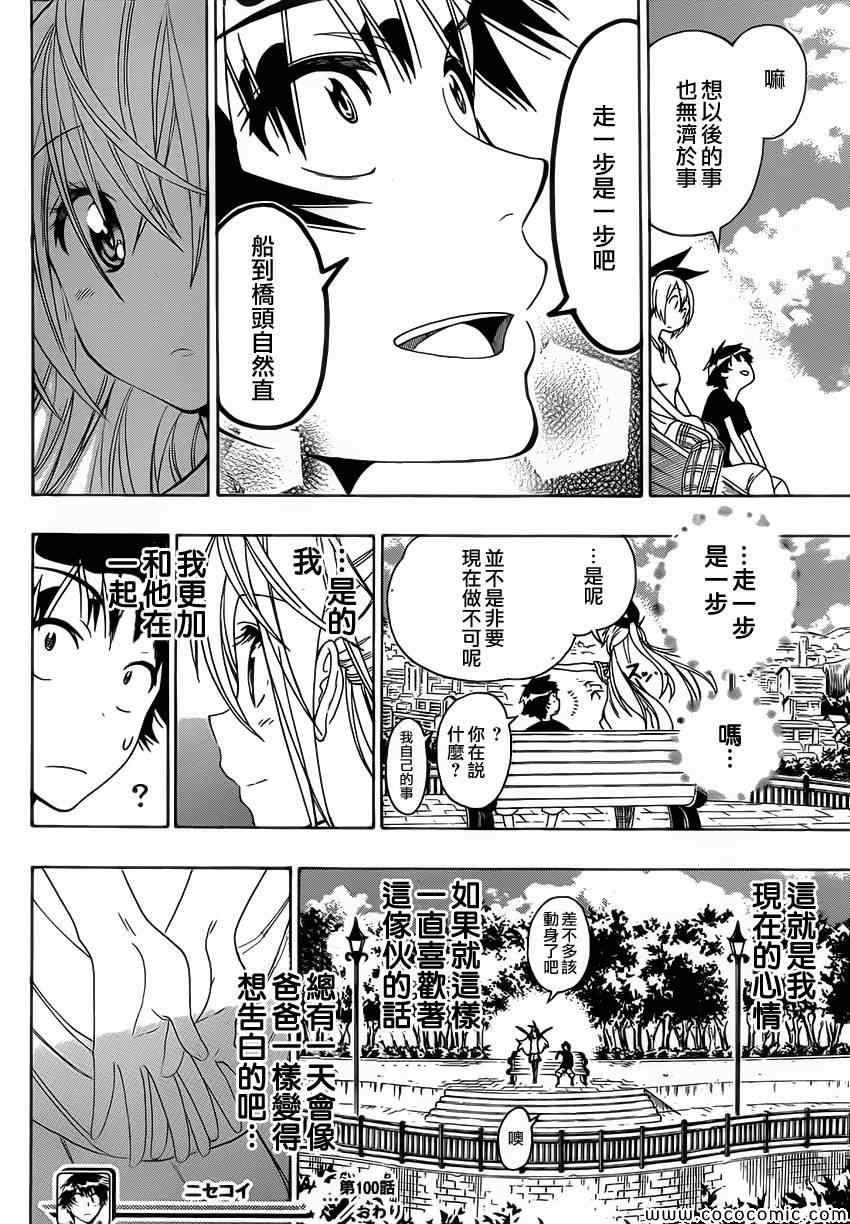 第100话 试探