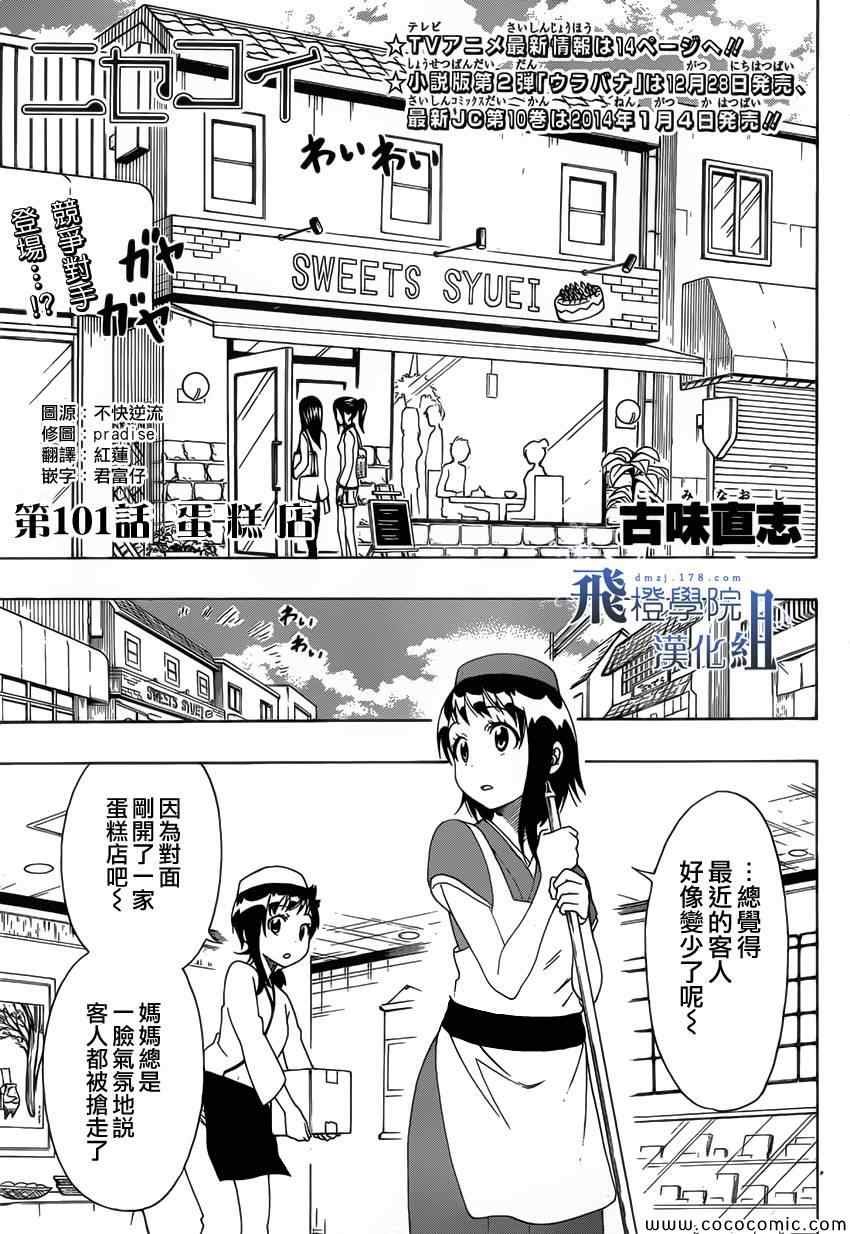 第101话 蛋糕店