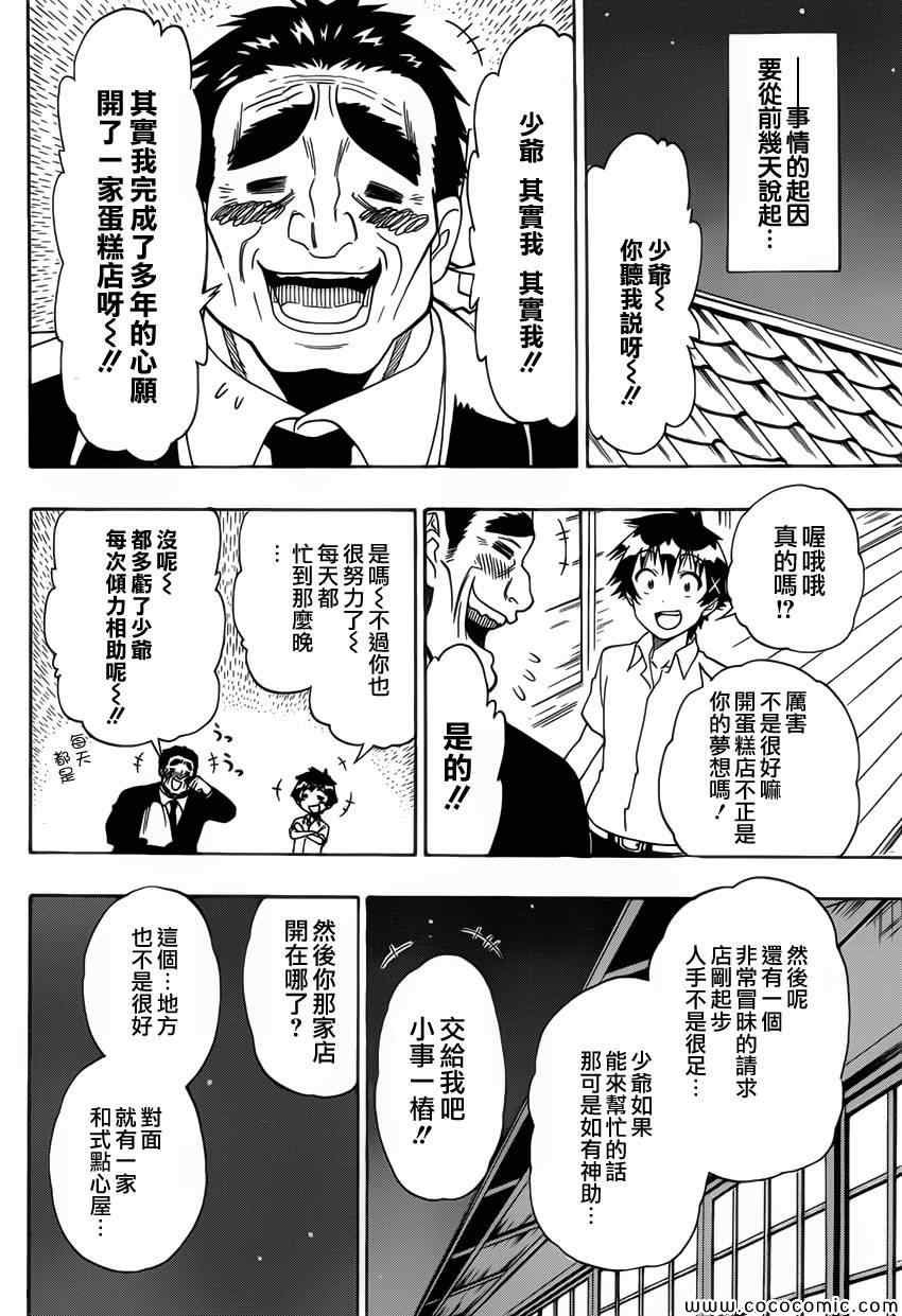 第101话 蛋糕店