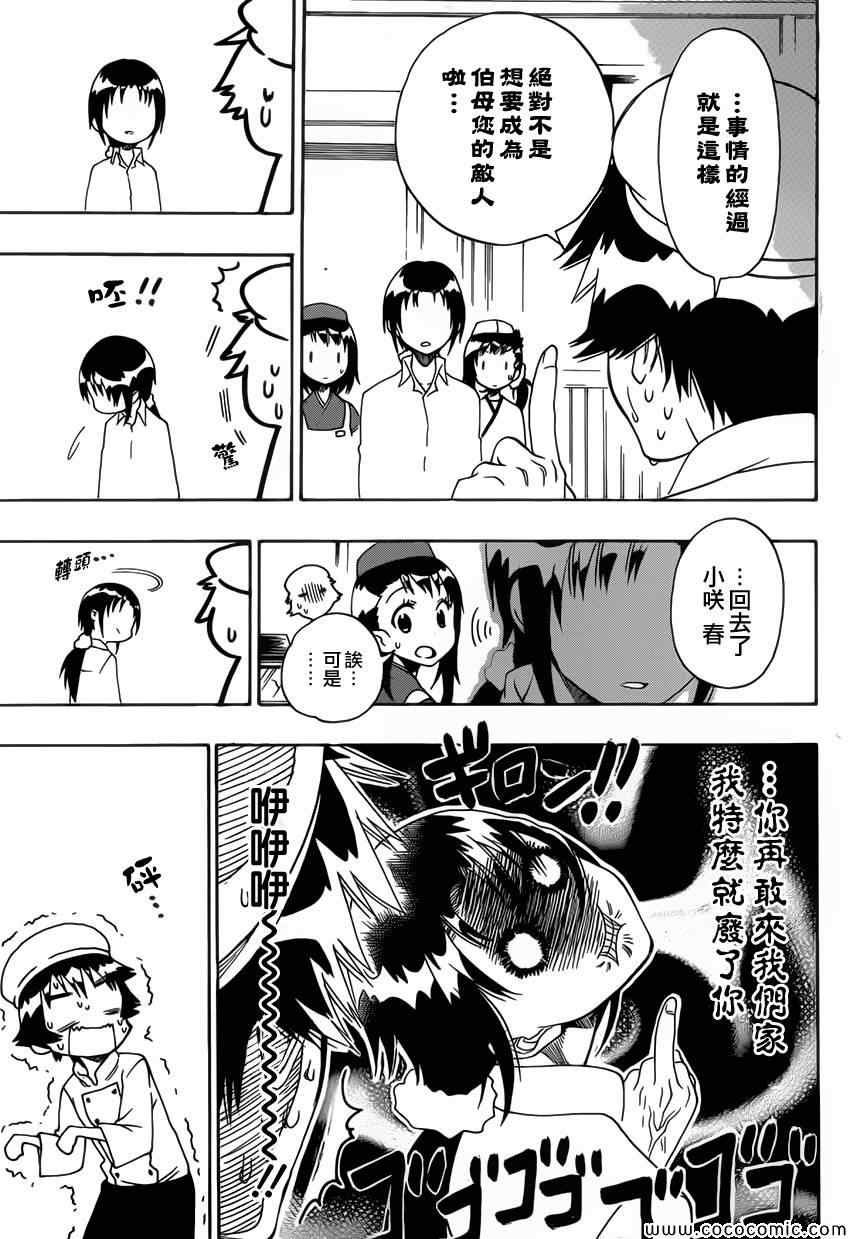 第101话 蛋糕店