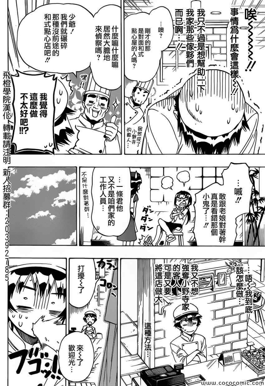 第101话 蛋糕店