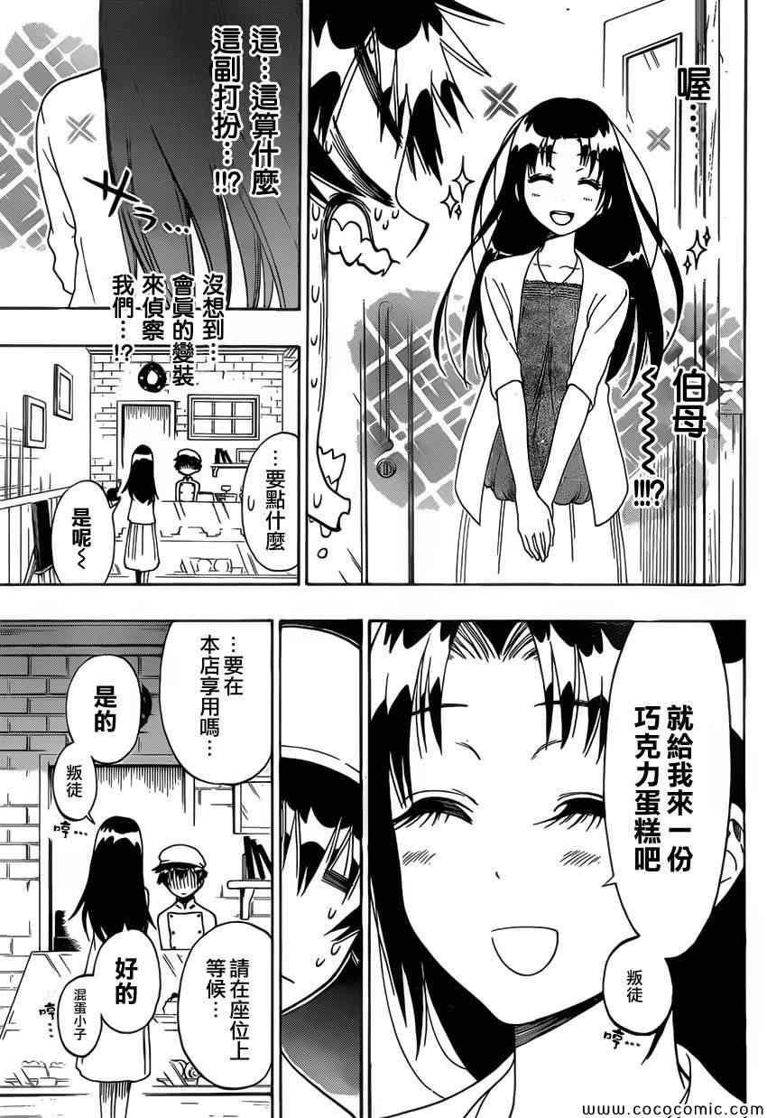 第101话 蛋糕店