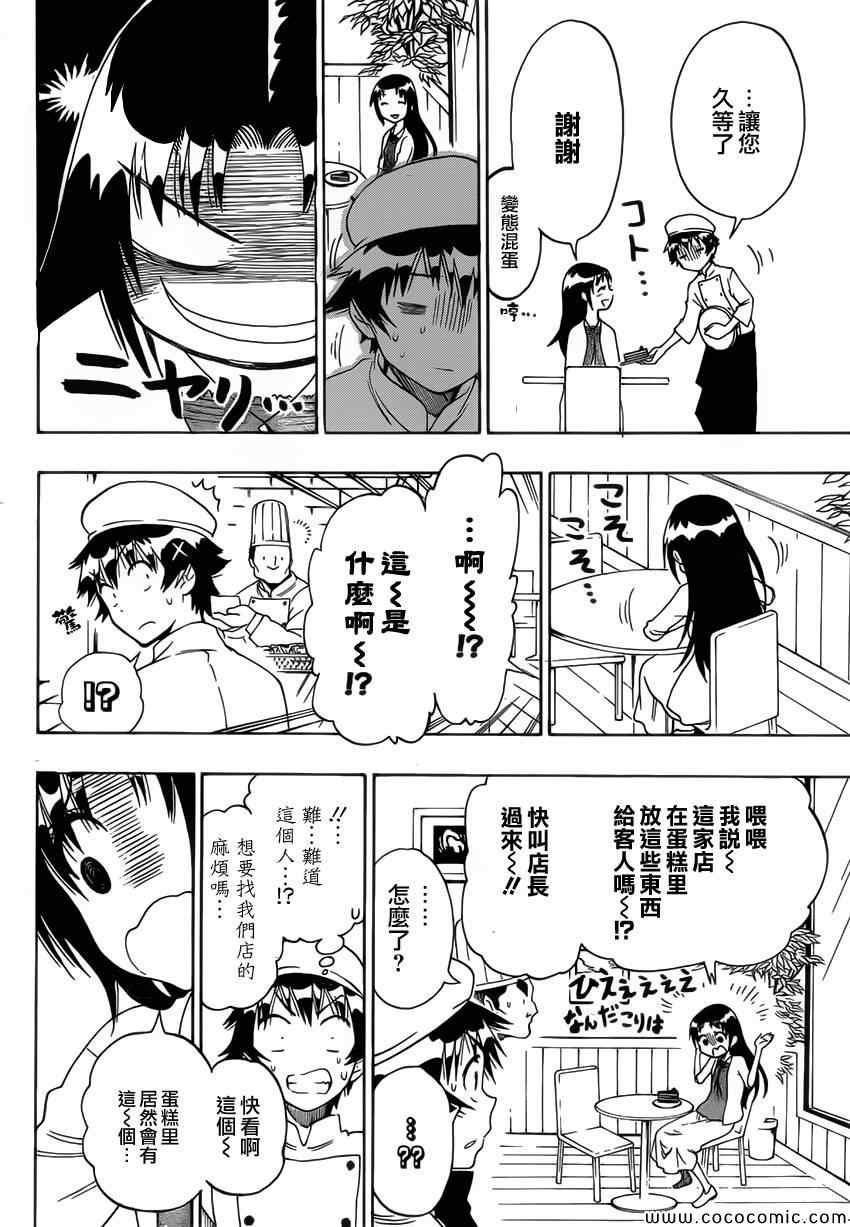 第101话 蛋糕店