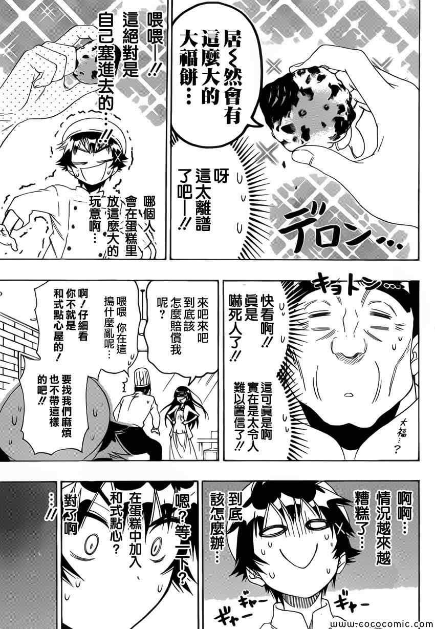 第101话 蛋糕店
