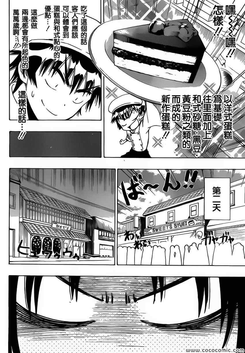 第101话 蛋糕店