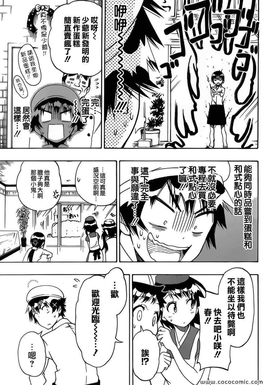 第101话 蛋糕店