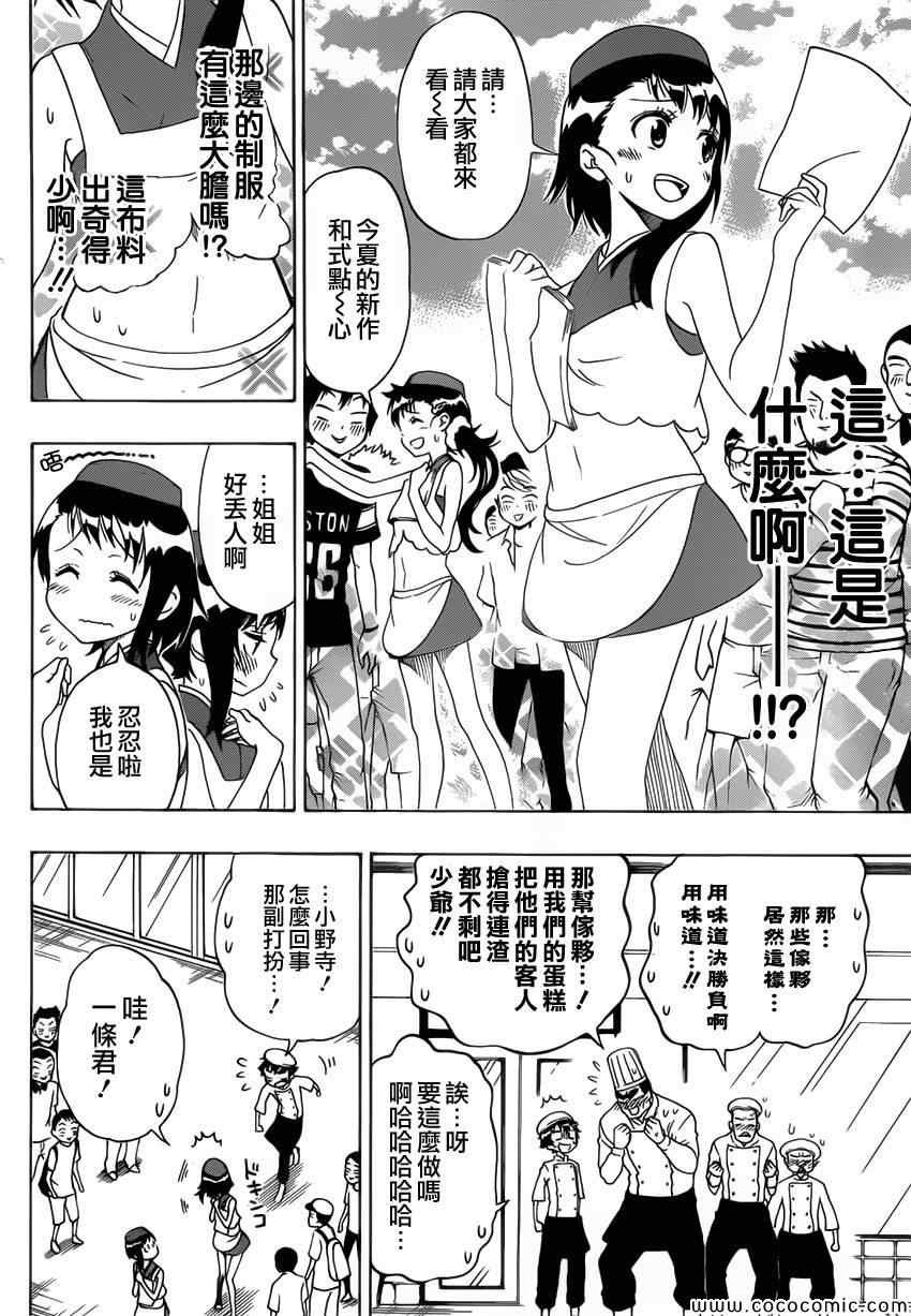第101话 蛋糕店