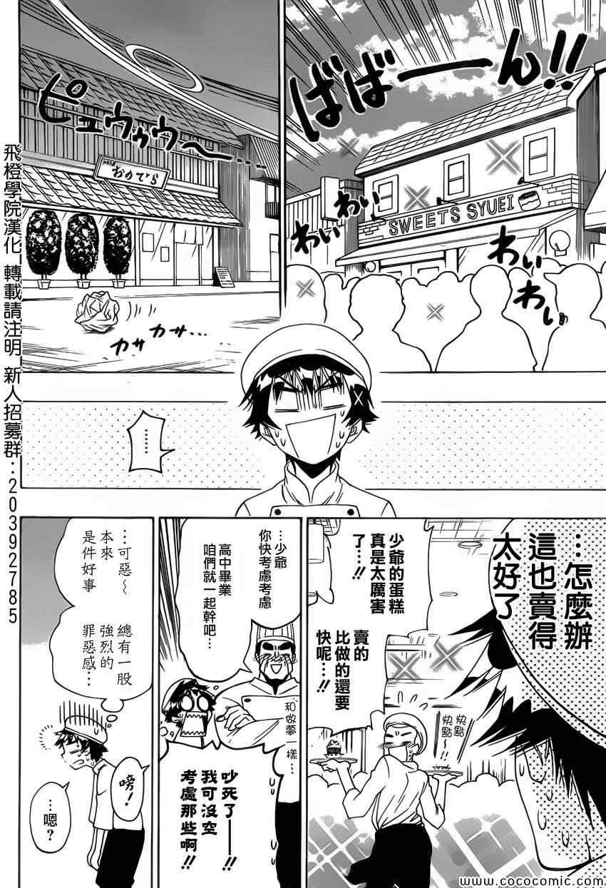 第101话 蛋糕店