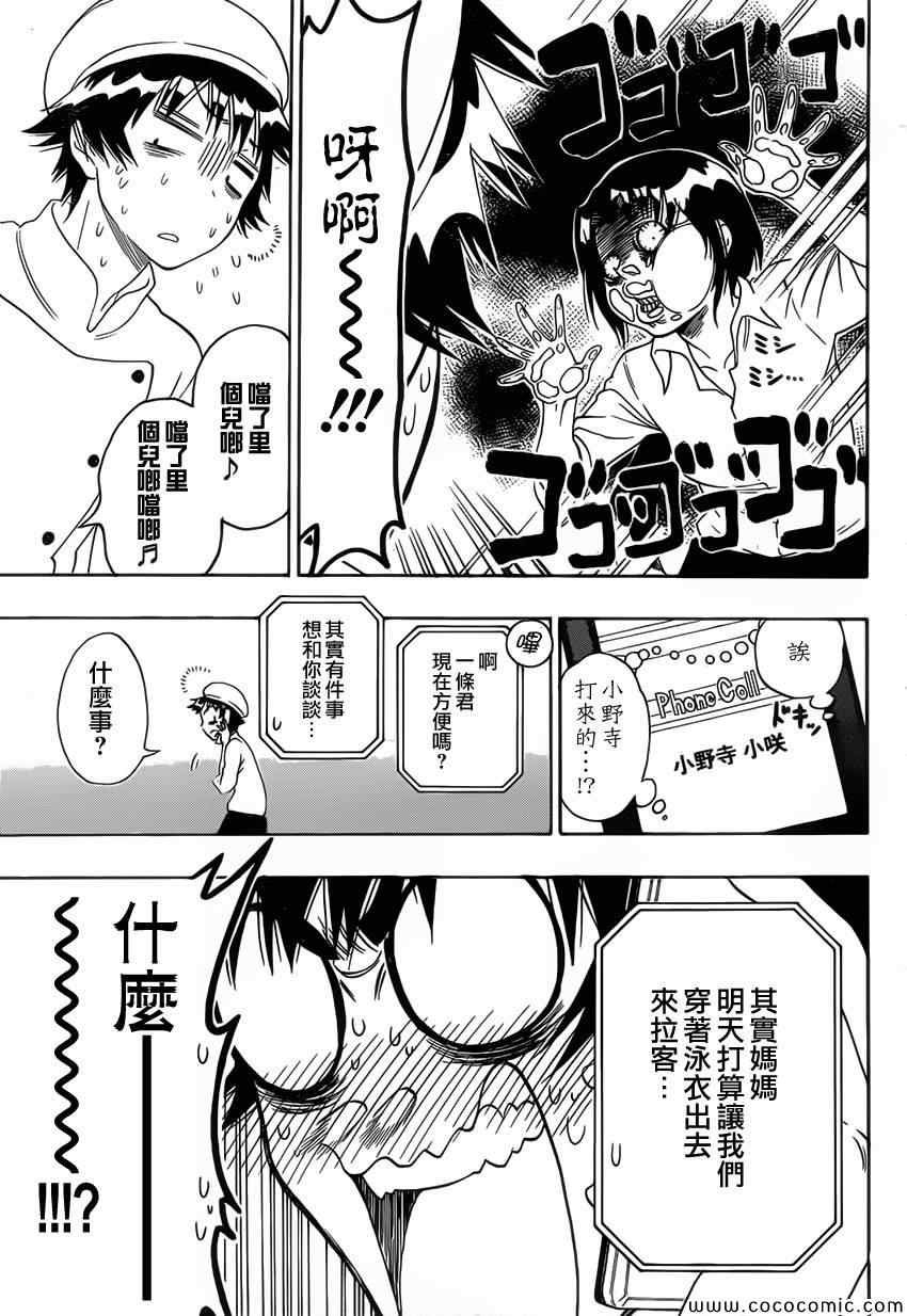 第101话 蛋糕店