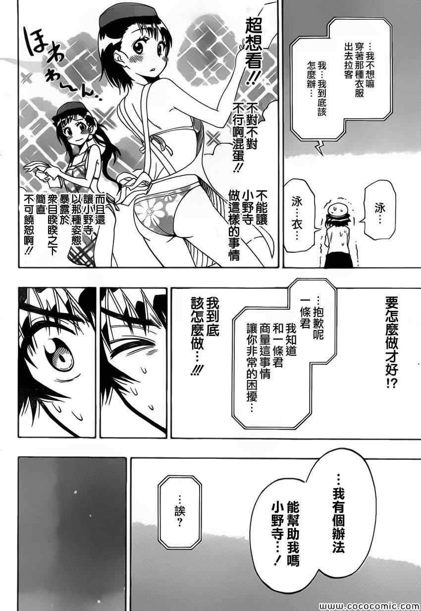 第101话 蛋糕店