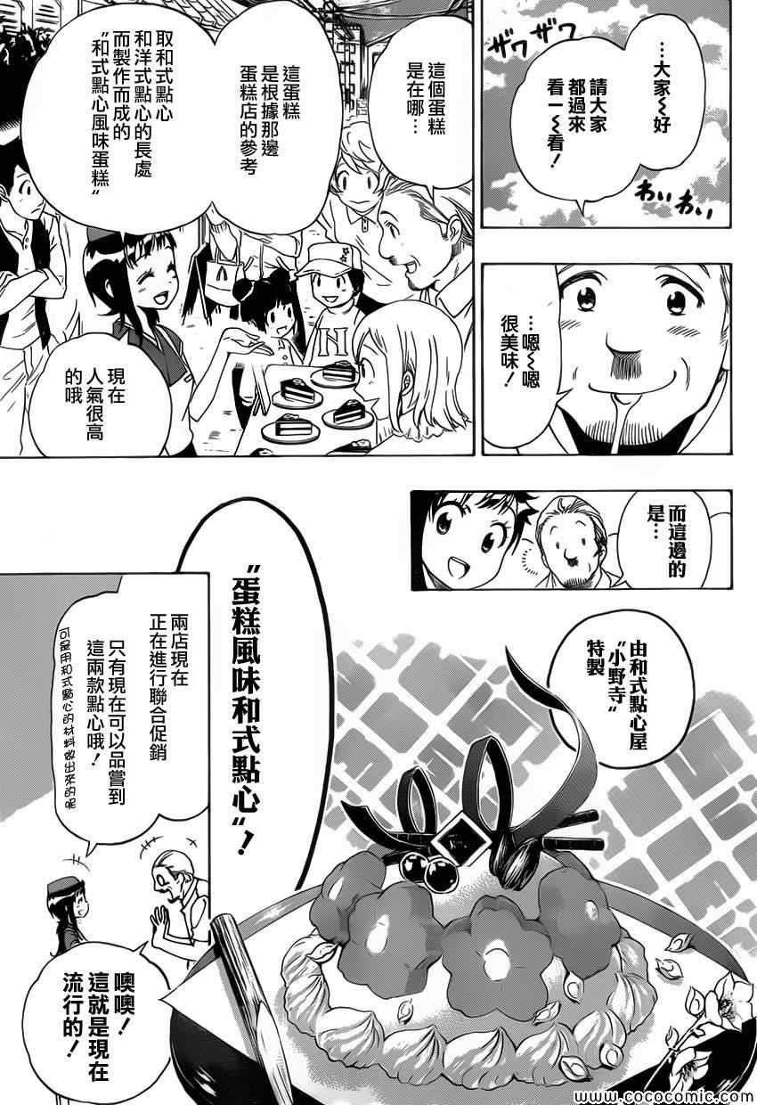 第101话 蛋糕店