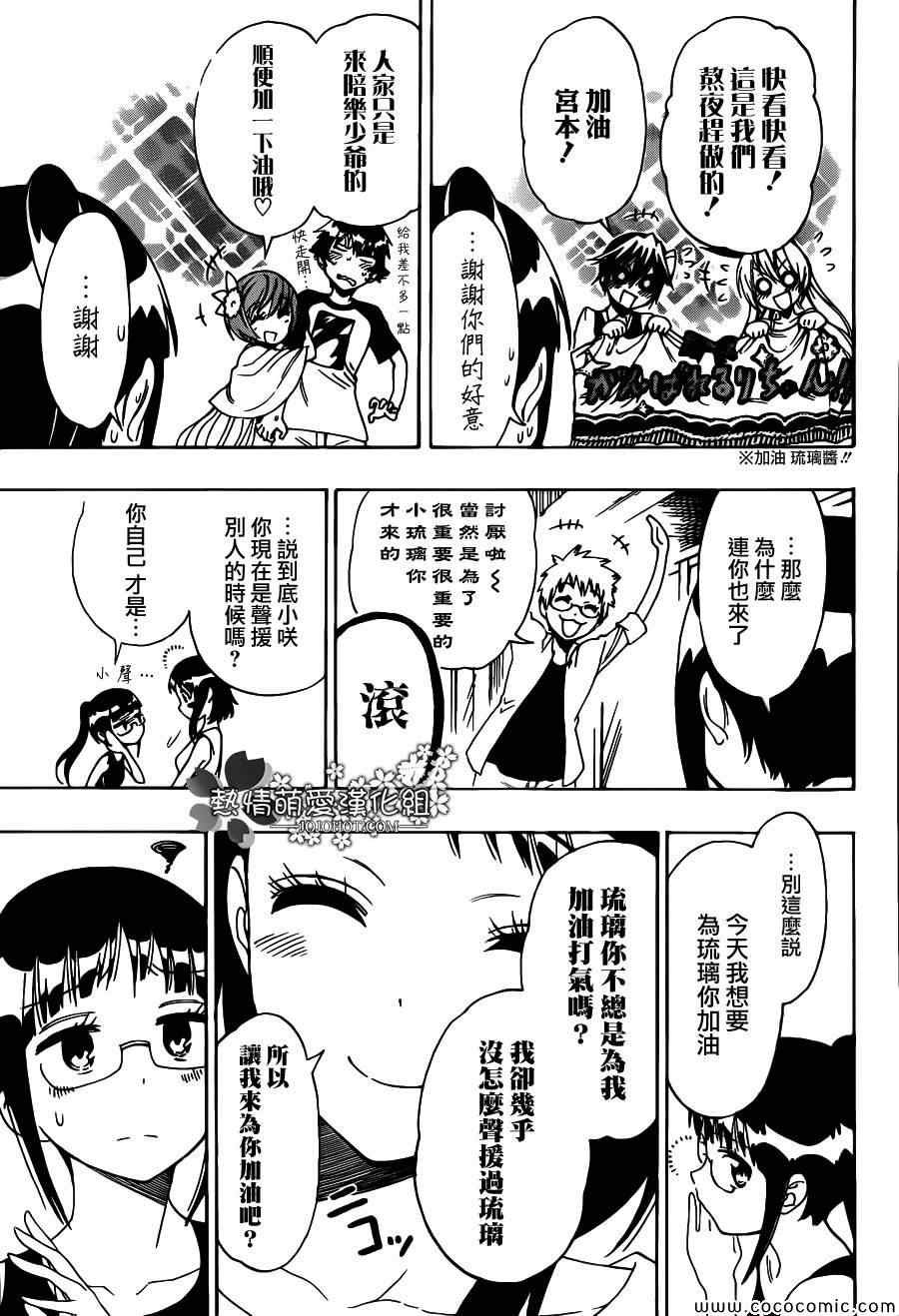 第102话 声援