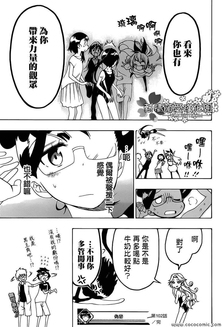 第102话 声援