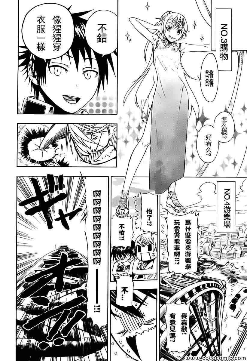 外传：第2话 JUMP NEXT短篇