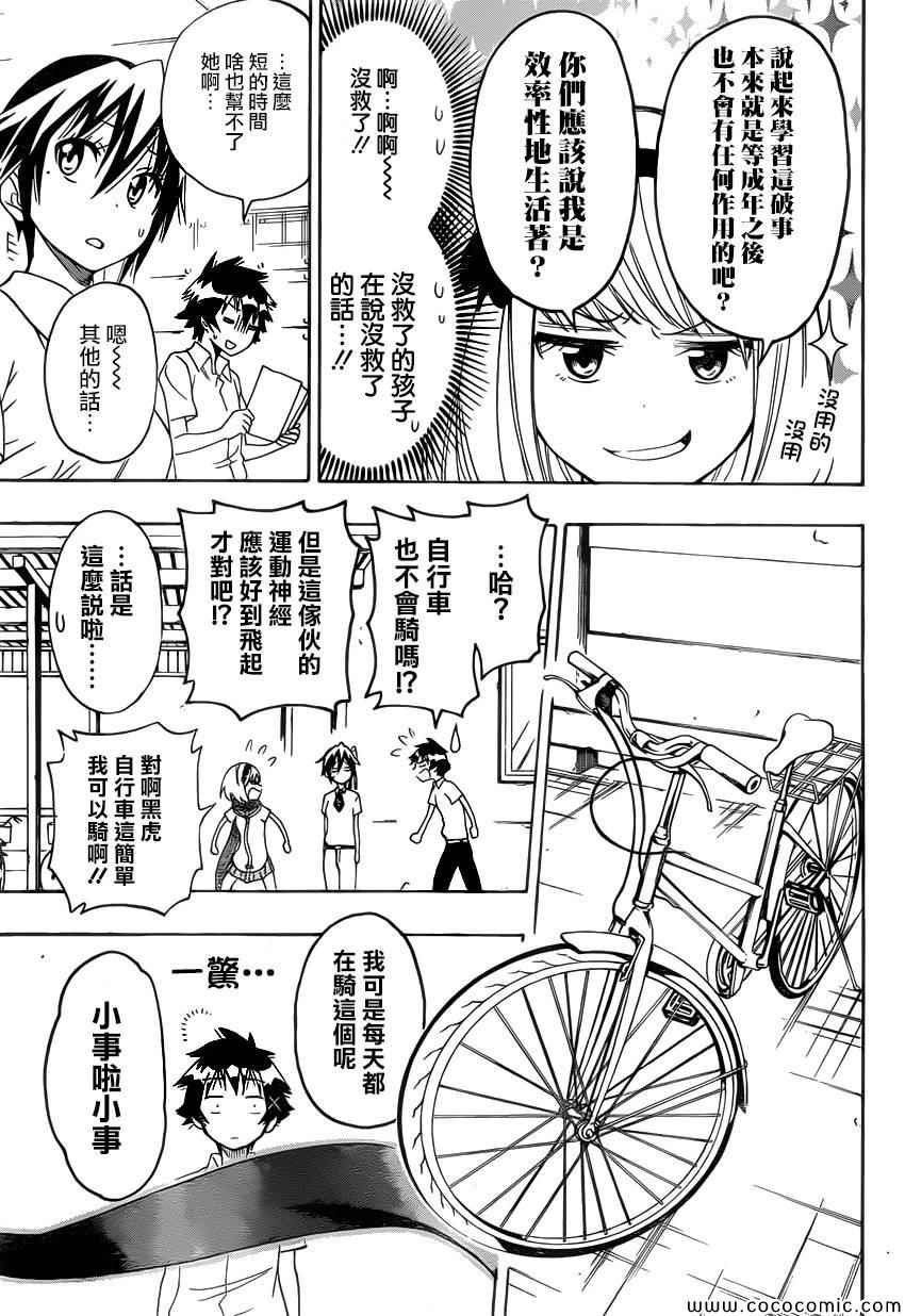 第103话 克服