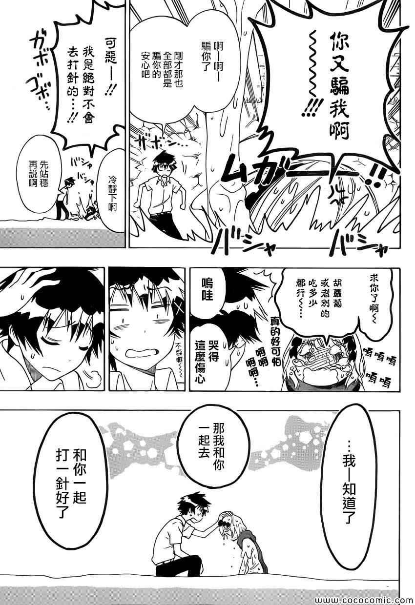 第103话 克服
