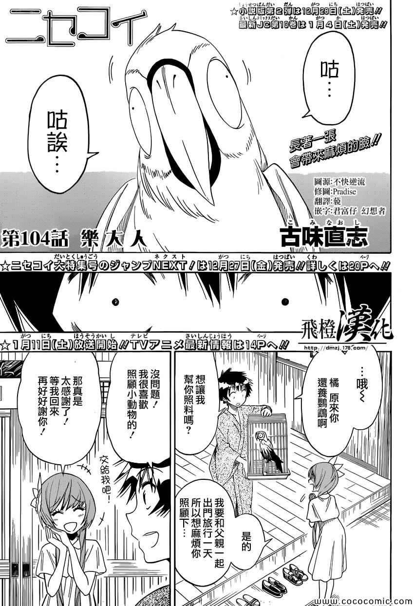 第104话 乐大人