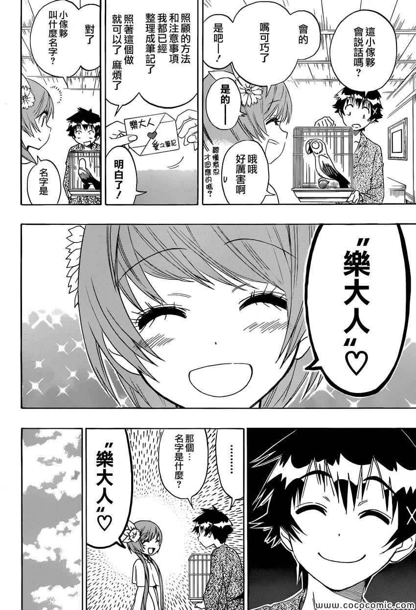 第104话 乐大人
