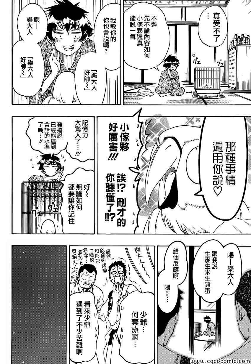 第104话 乐大人