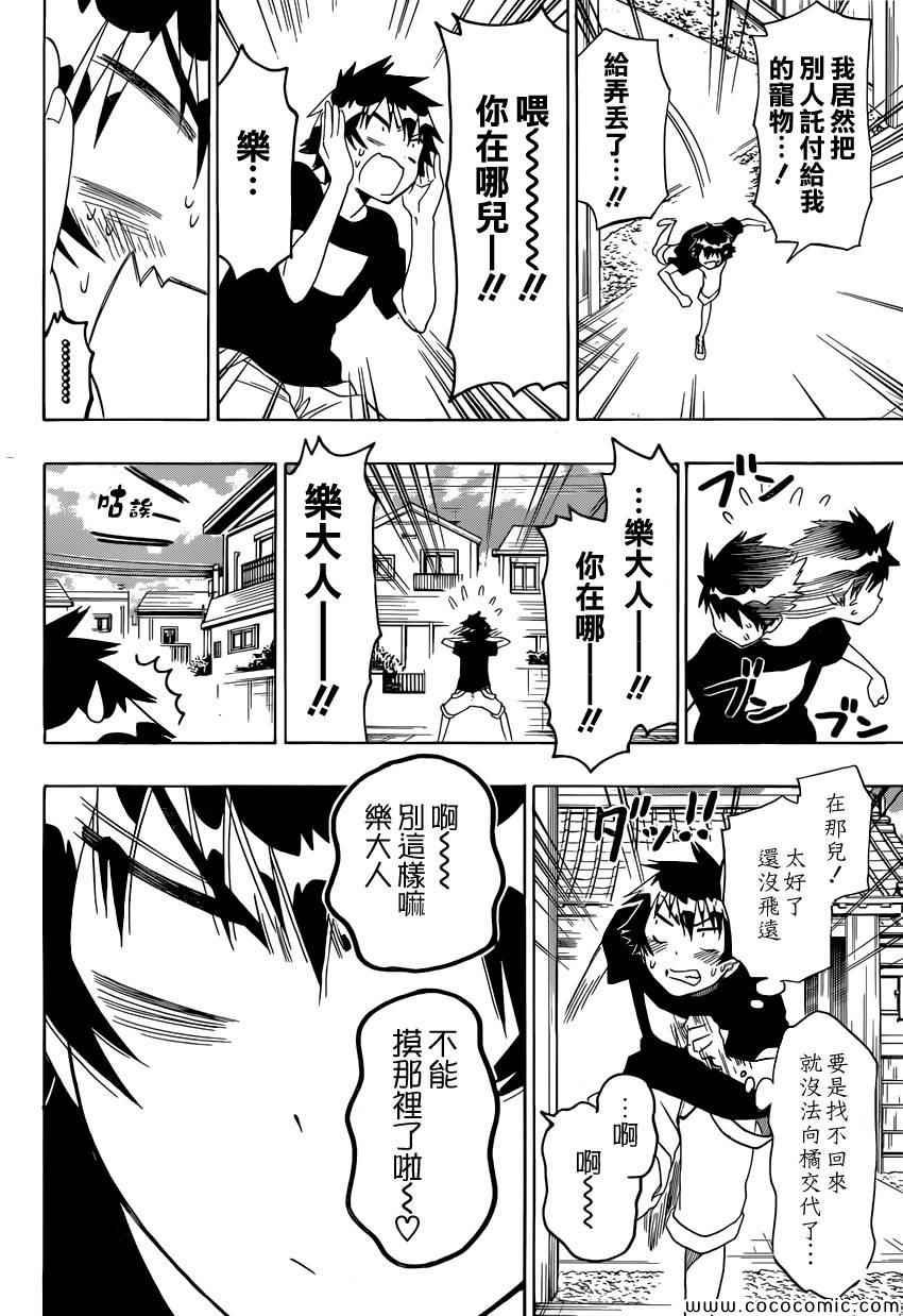 第104话 乐大人