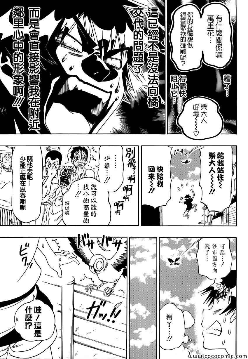 第104话 乐大人