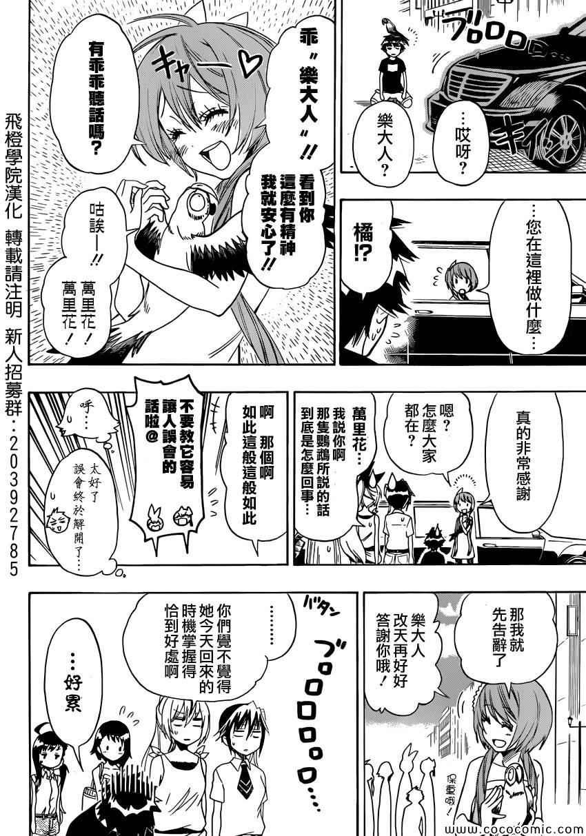 第104话 乐大人