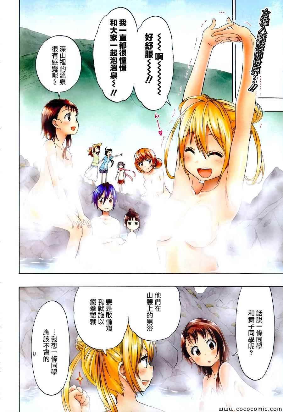 外传：第3话 全彩特别篇