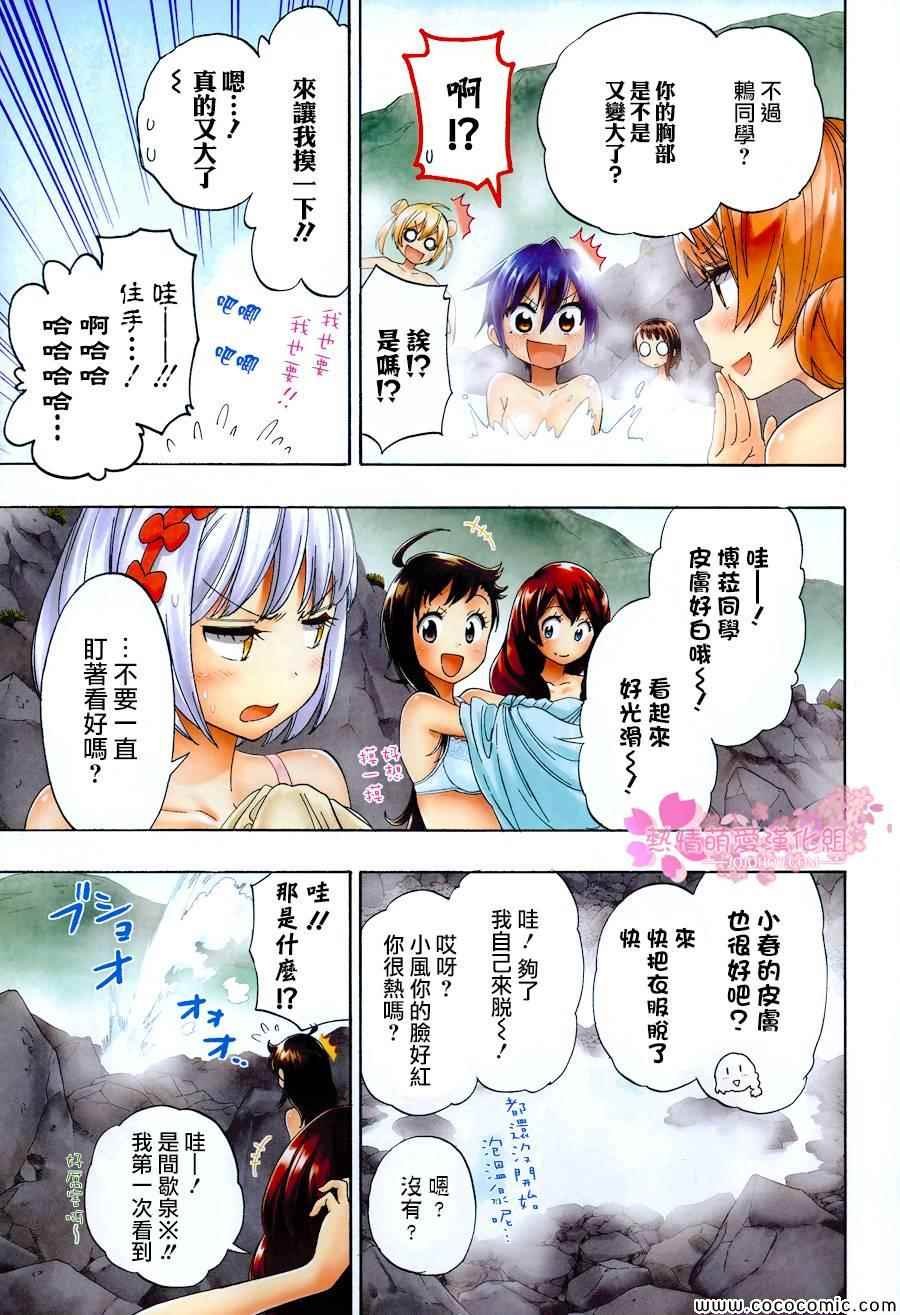 外传：第3话 全彩特别篇