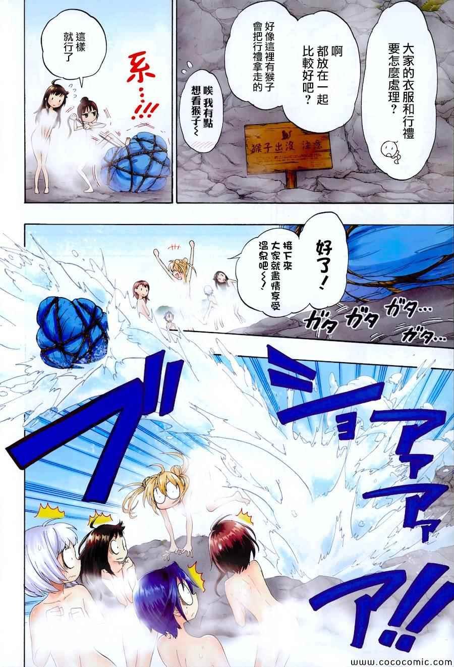 外传：第3话 全彩特别篇