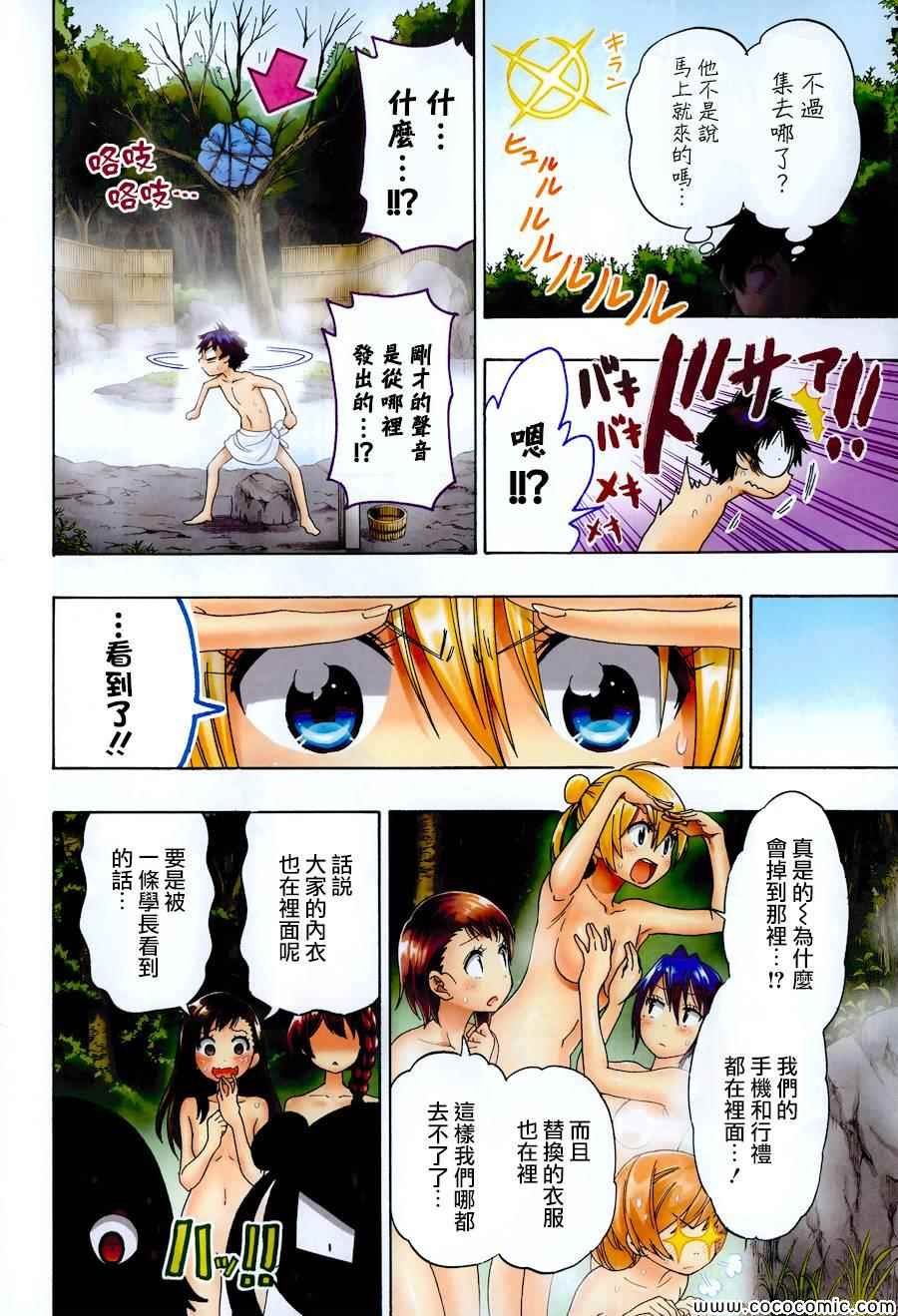 外传：第3话 全彩特别篇