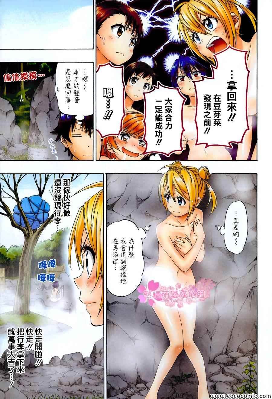 外传：第3话 全彩特别篇