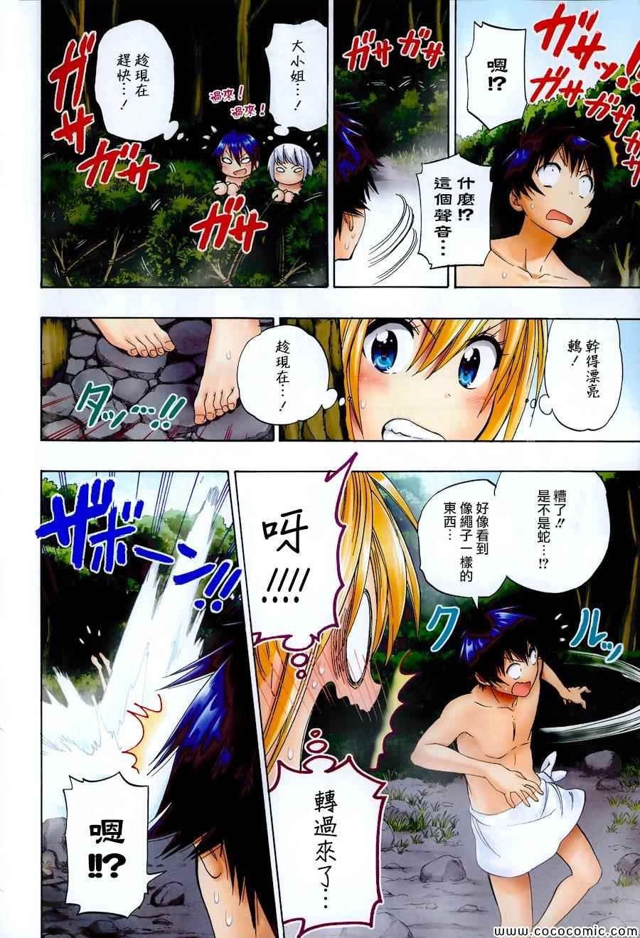外传：第3话 全彩特别篇