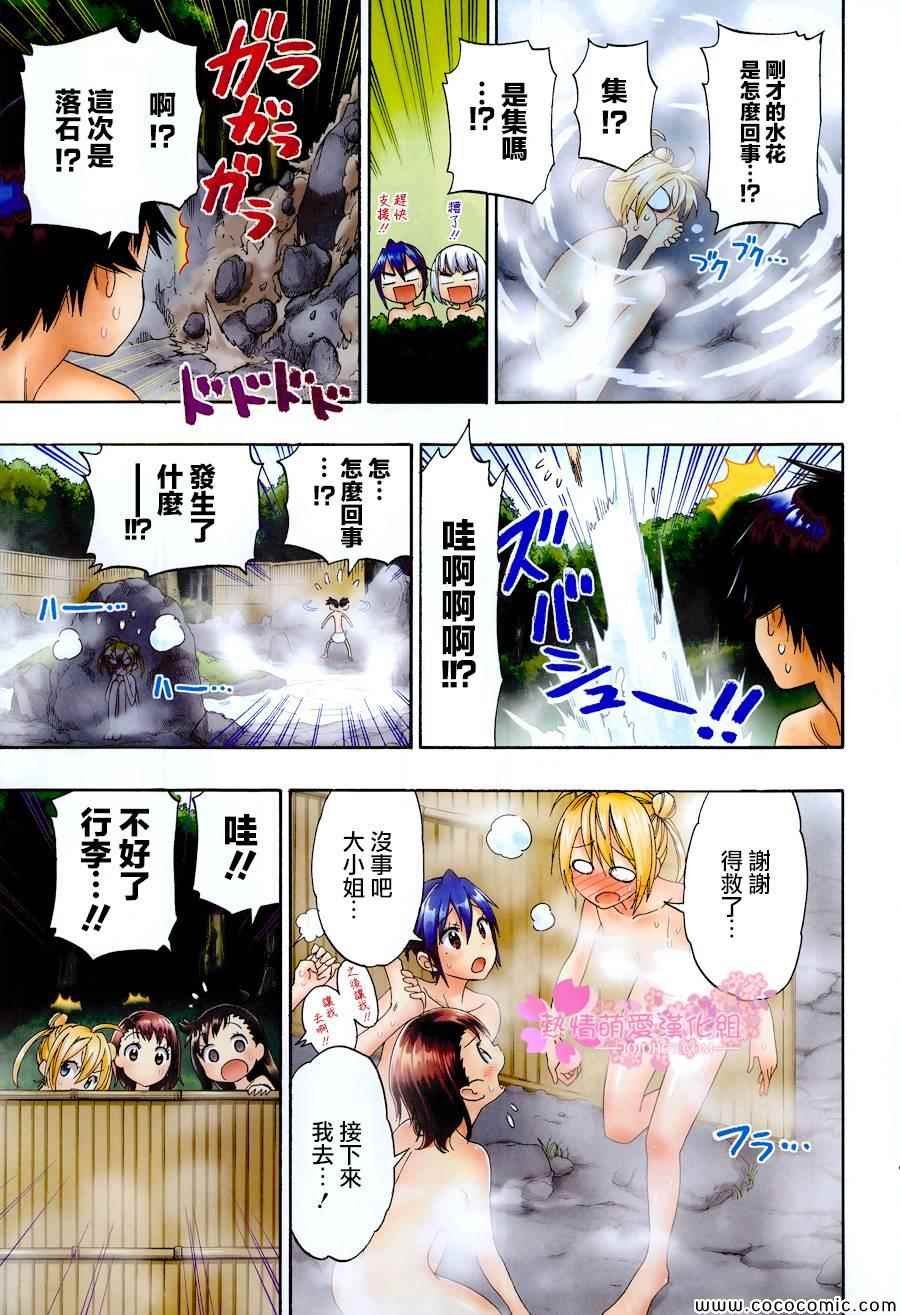 外传：第3话 全彩特别篇