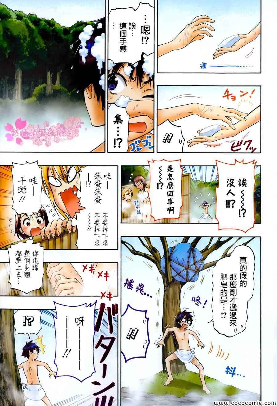 外传：第3话 全彩特别篇