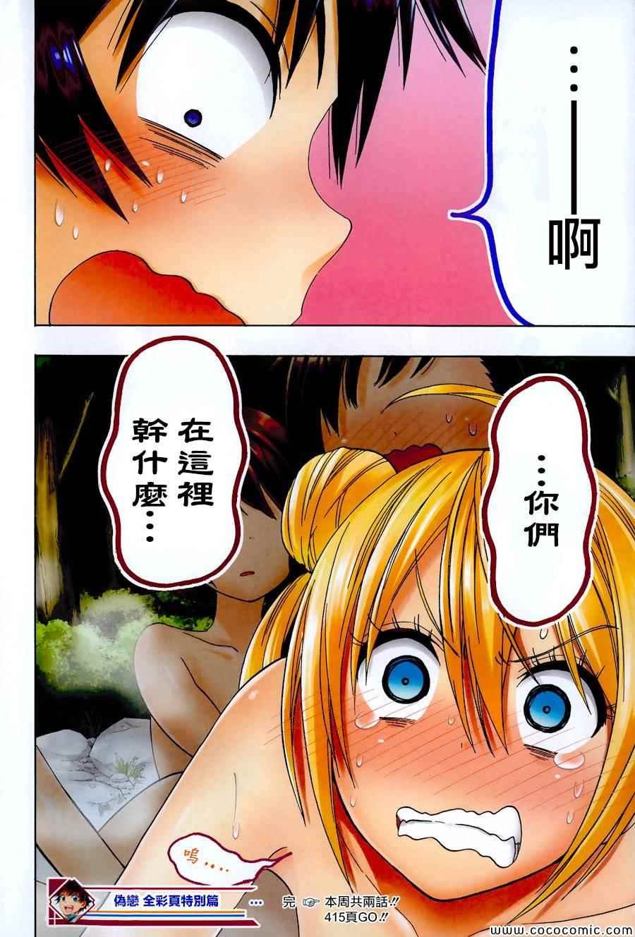 外传：第3话 全彩特别篇