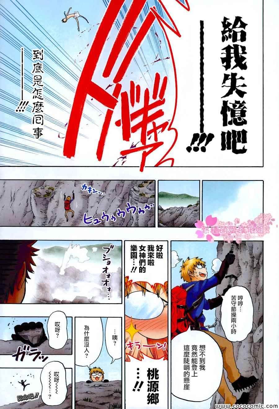 外传：第3话 全彩特别篇