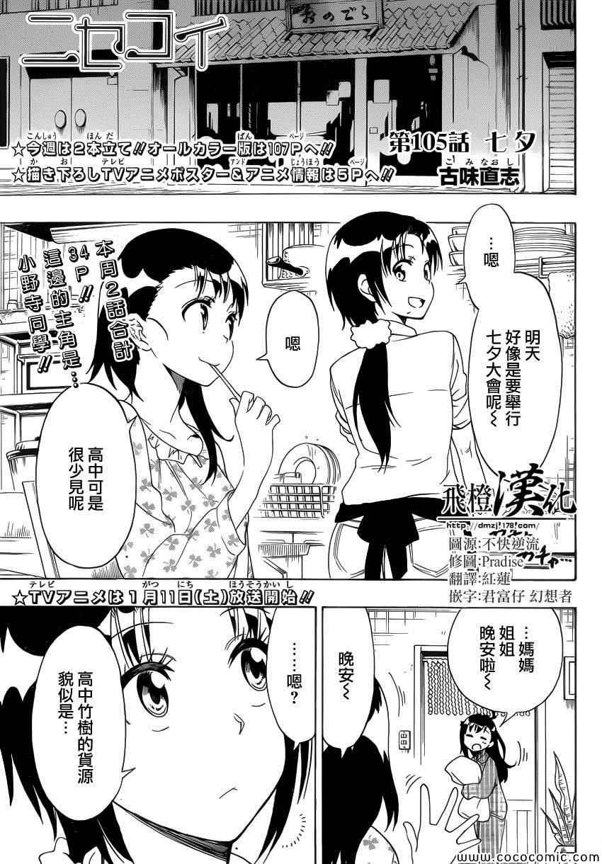 第105话 七夕