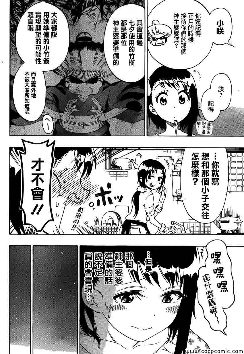 第105话 七夕