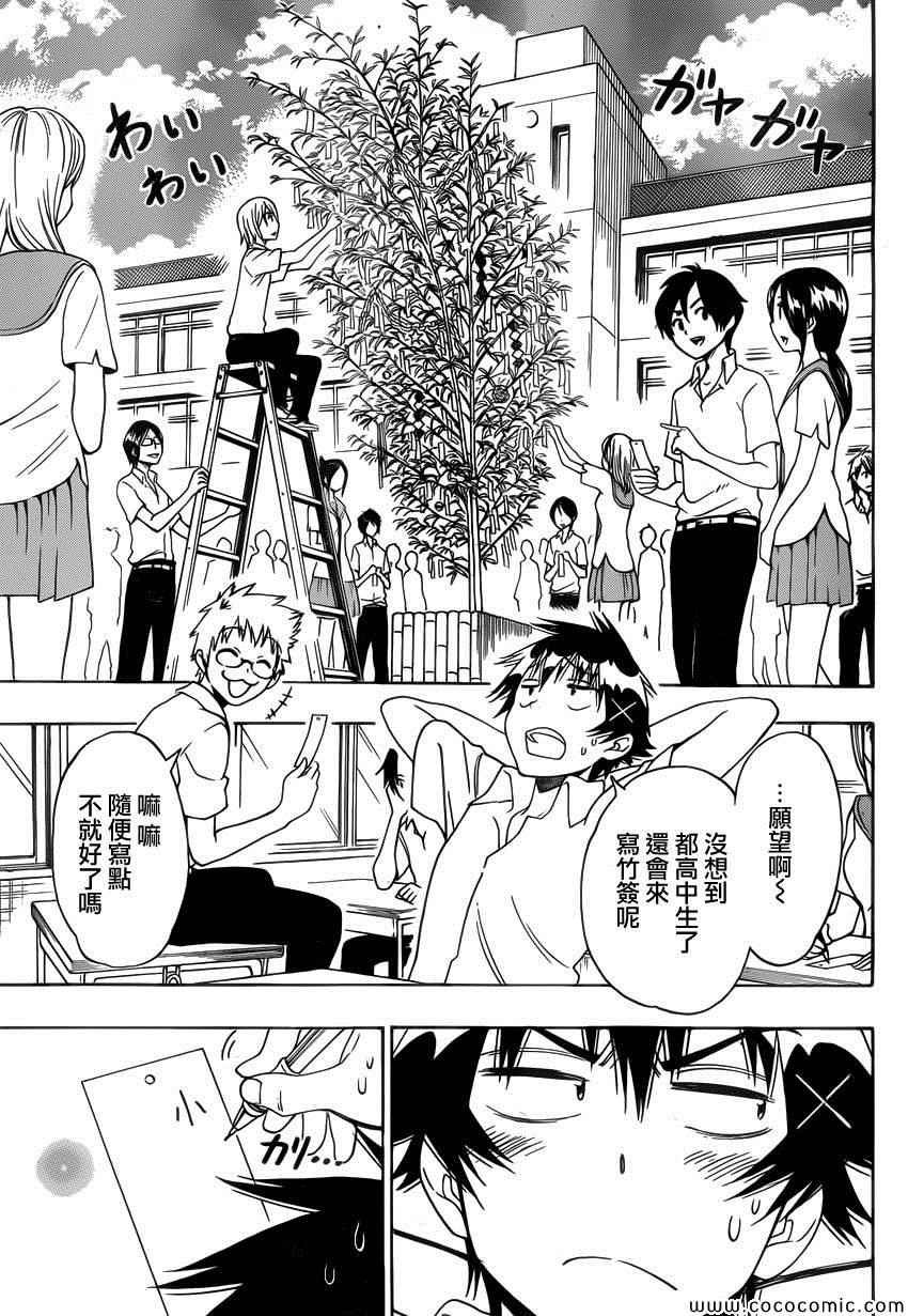 第105话 七夕