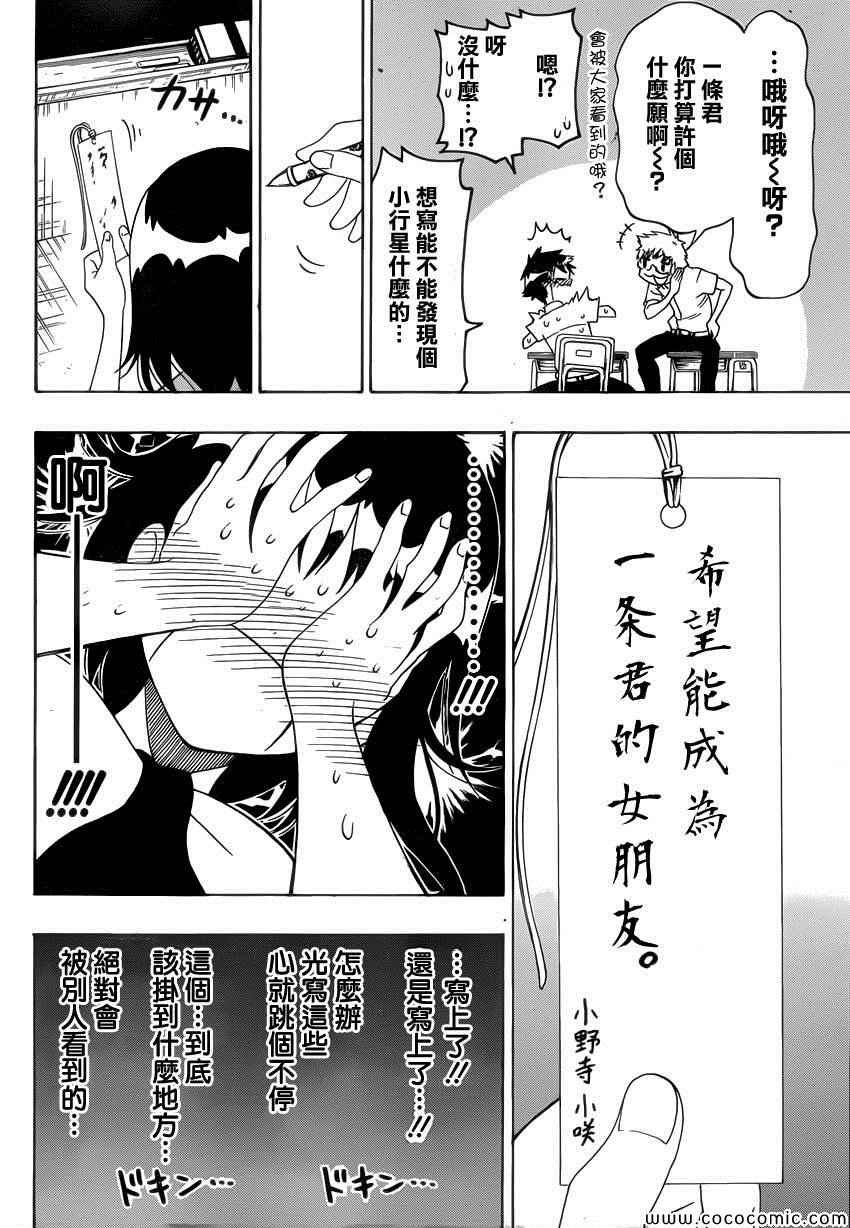 第105话 七夕