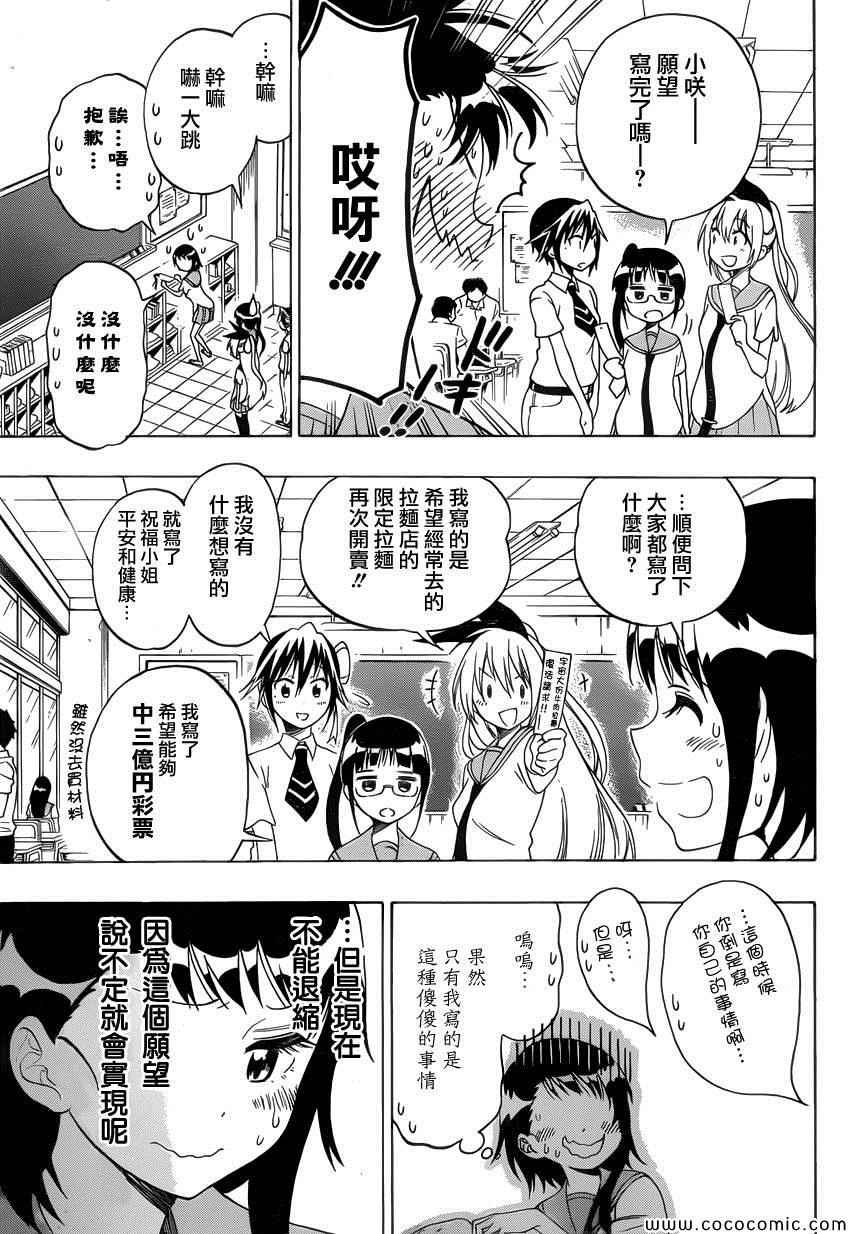 第105话 七夕