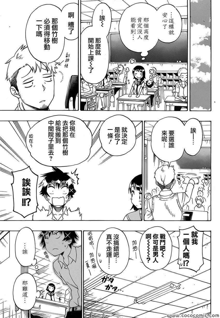 第105话 七夕