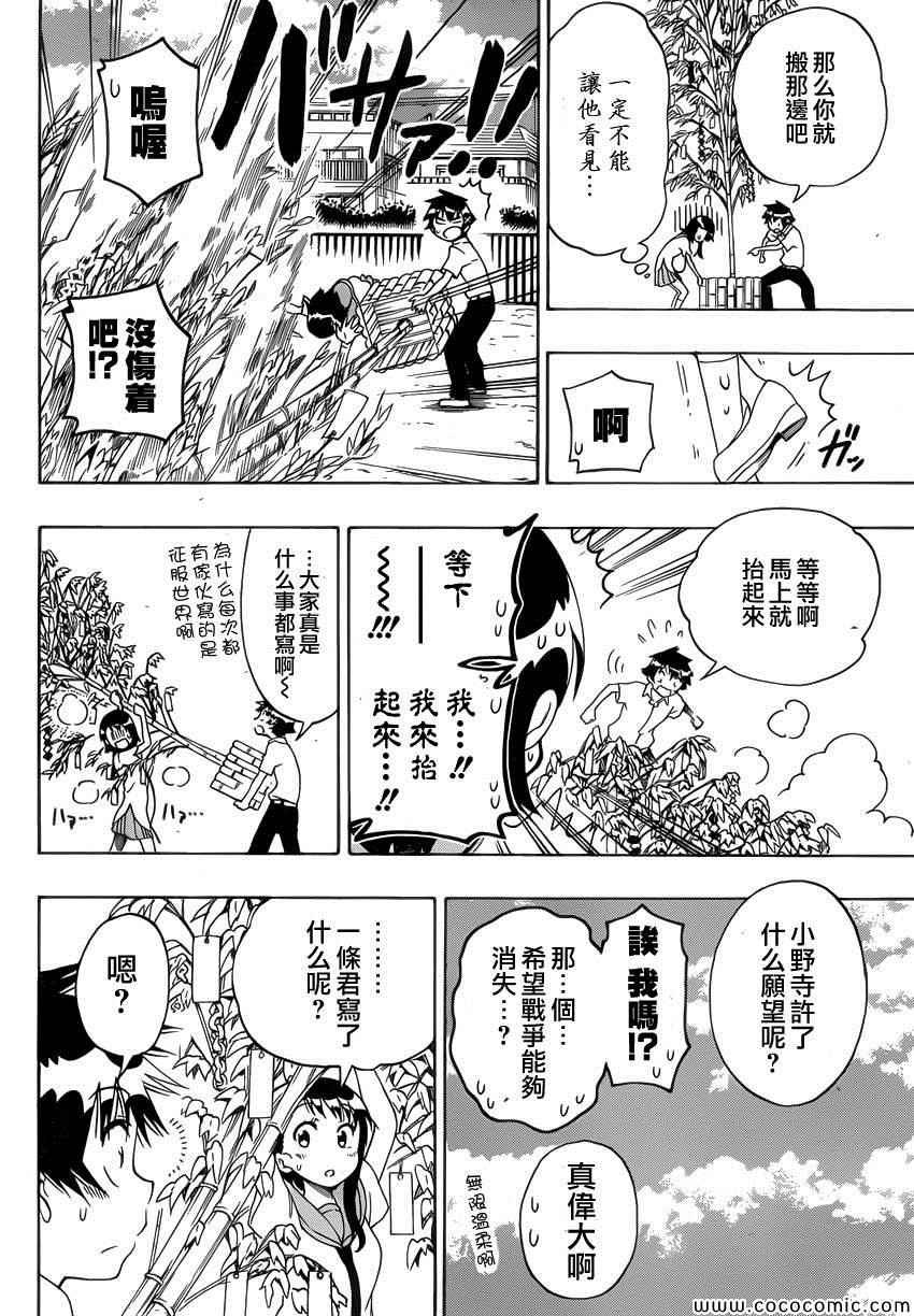 第105话 七夕